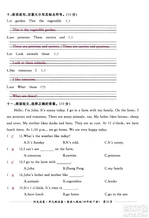 江西高校出版社2021阳光试卷单元测试卷英语四年级下册人教版答案