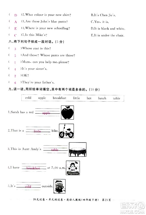 江西高校出版社2021阳光试卷单元测试卷英语四年级下册人教版答案