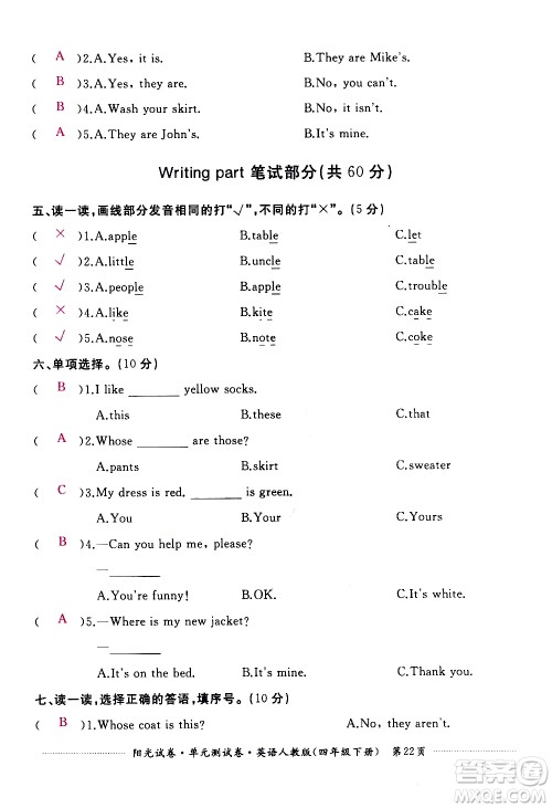 江西高校出版社2021阳光试卷单元测试卷英语四年级下册人教版答案