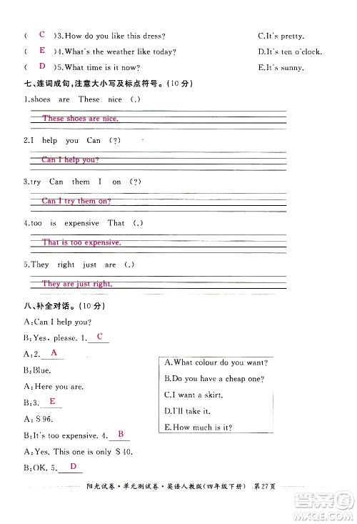 江西高校出版社2021阳光试卷单元测试卷英语四年级下册人教版答案