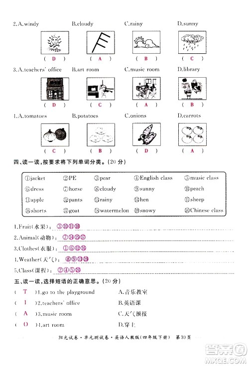 江西高校出版社2021阳光试卷单元测试卷英语四年级下册人教版答案