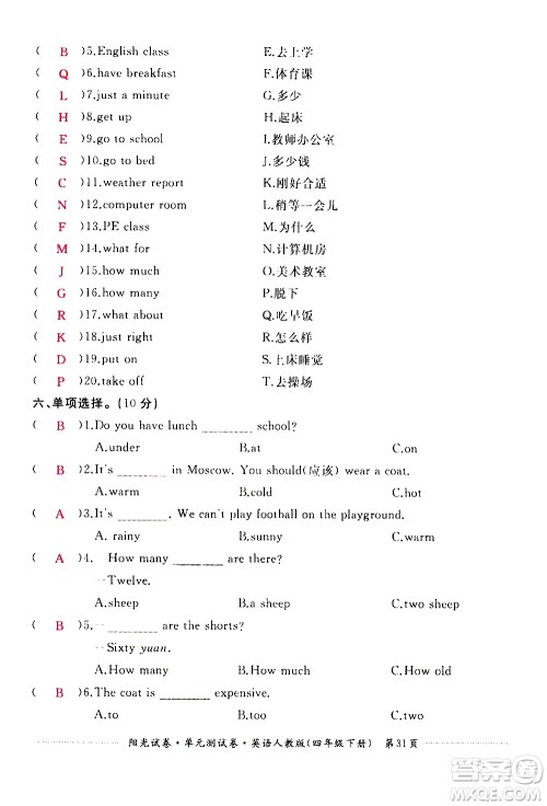 江西高校出版社2021阳光试卷单元测试卷英语四年级下册人教版答案