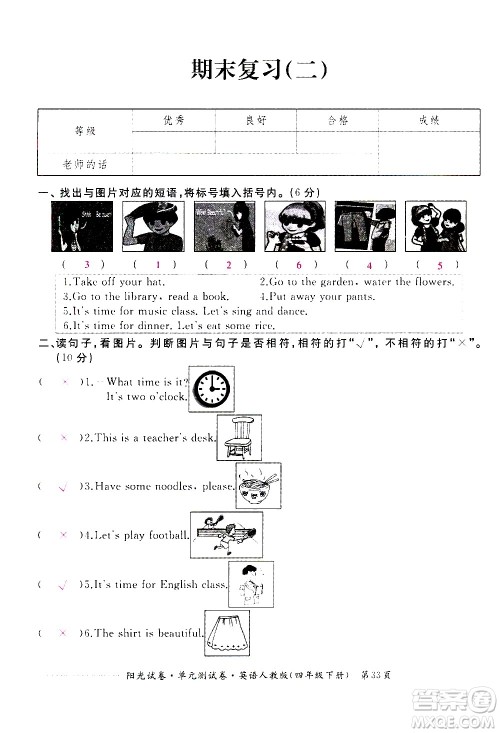 江西高校出版社2021阳光试卷单元测试卷英语四年级下册人教版答案