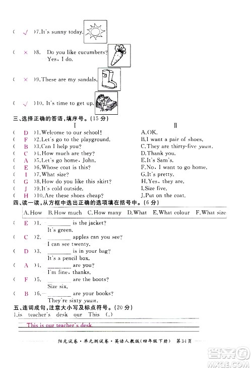 江西高校出版社2021阳光试卷单元测试卷英语四年级下册人教版答案