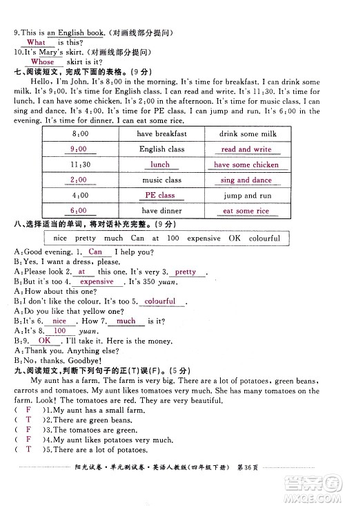 江西高校出版社2021阳光试卷单元测试卷英语四年级下册人教版答案