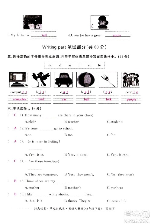 江西高校出版社2021阳光试卷单元测试卷英语四年级下册人教版答案