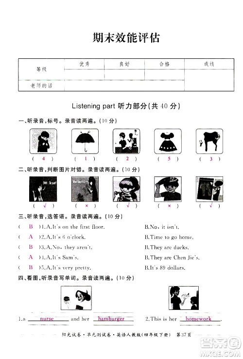 江西高校出版社2021阳光试卷单元测试卷英语四年级下册人教版答案