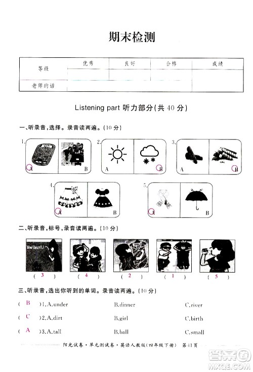 江西高校出版社2021阳光试卷单元测试卷英语四年级下册人教版答案