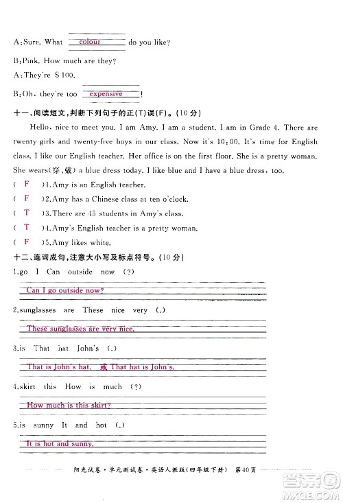 江西高校出版社2021阳光试卷单元测试卷英语四年级下册人教版答案