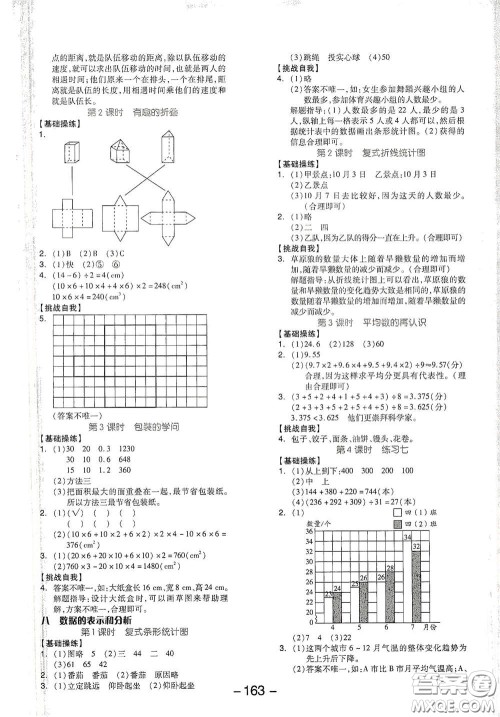 开明出版社2021全品学练考五年级数学下册北师大版答案 开明出版社2021全品学练考五年级数学下册北师大版答案