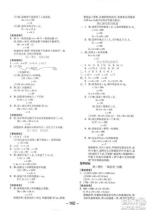 开明出版社2021全品学练考五年级数学下册北师大版答案 开明出版社2021全品学练考五年级数学下册北师大版答案