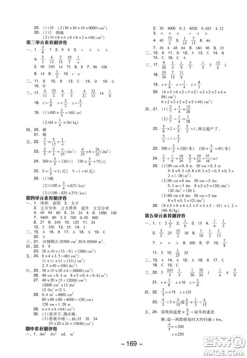 开明出版社2021全品学练考五年级数学下册北师大版答案 开明出版社2021全品学练考五年级数学下册北师大版答案