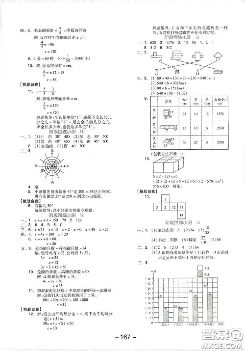 开明出版社2021全品学练考五年级数学下册北师大版答案 开明出版社2021全品学练考五年级数学下册北师大版答案