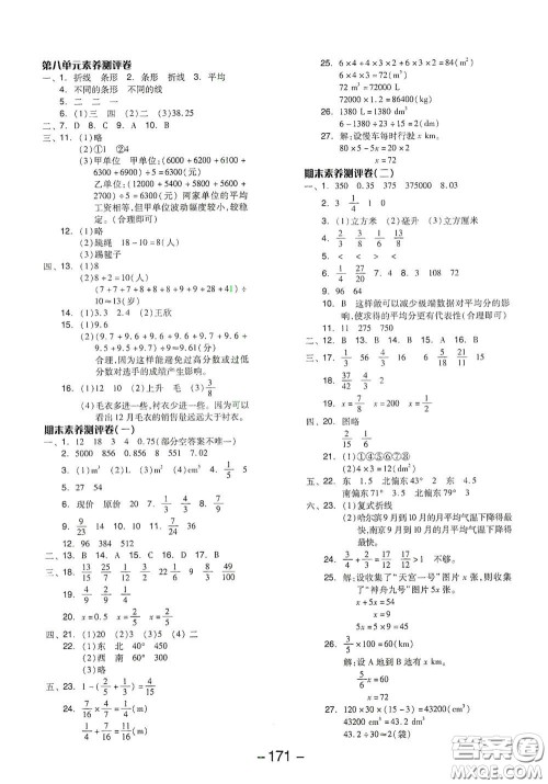 开明出版社2021全品学练考五年级数学下册北师大版答案 开明出版社2021全品学练考五年级数学下册北师大版答案