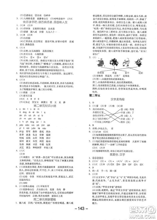开明出版社2021全品学练考五年级语文下册人教版答案