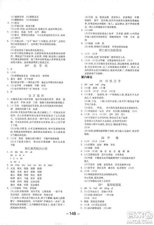 开明出版社2021全品学练考五年级语文下册人教版答案