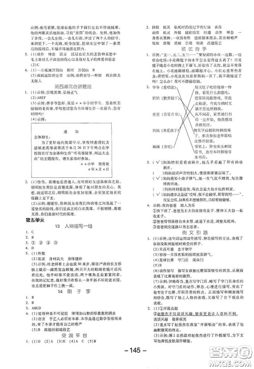 开明出版社2021全品学练考五年级语文下册人教版答案