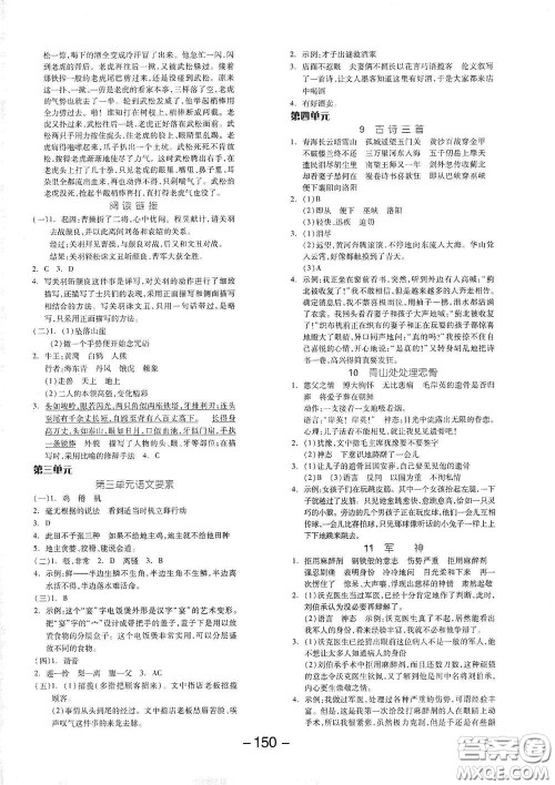 开明出版社2021全品学练考五年级语文下册人教版答案