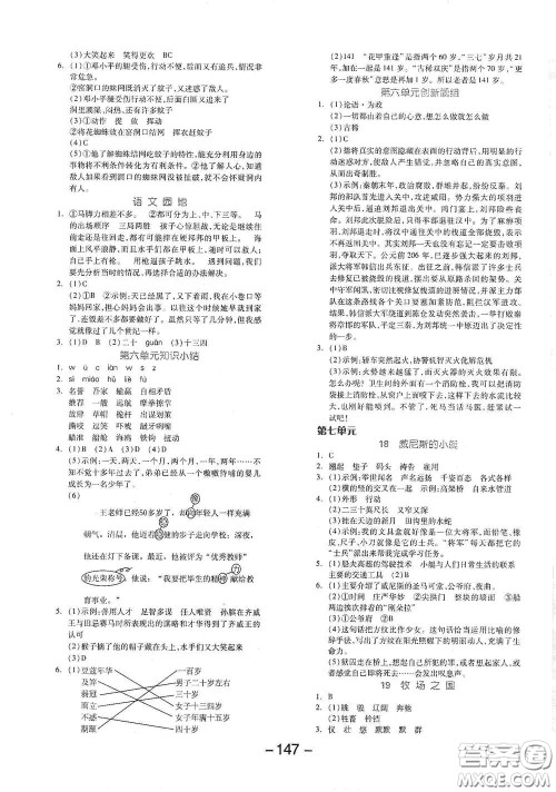 开明出版社2021全品学练考五年级语文下册人教版答案