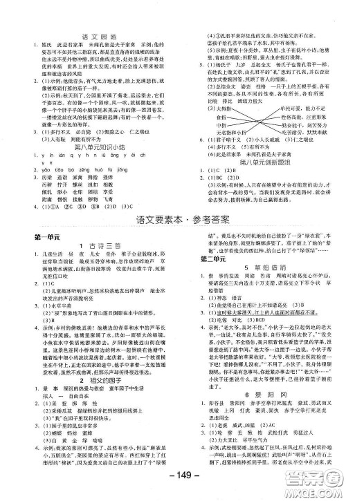 开明出版社2021全品学练考五年级语文下册人教版答案