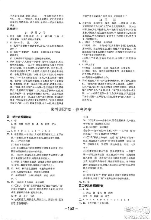 开明出版社2021全品学练考五年级语文下册人教版答案