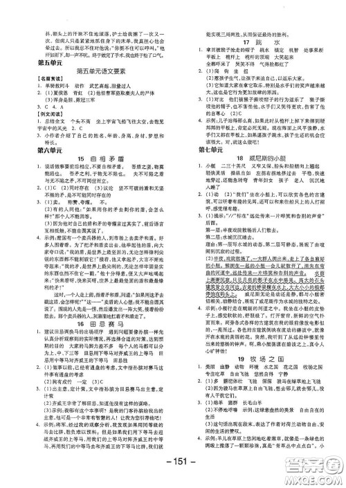 开明出版社2021全品学练考五年级语文下册人教版答案