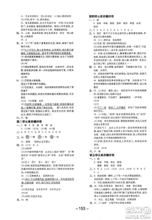 开明出版社2021全品学练考五年级语文下册人教版答案