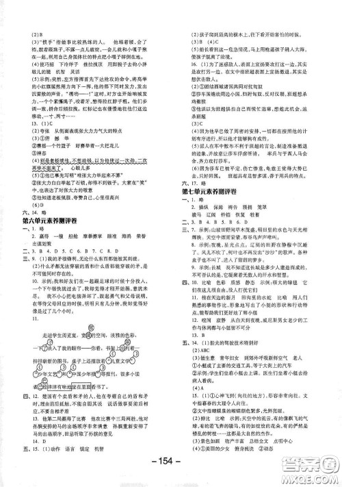 开明出版社2021全品学练考五年级语文下册人教版答案
