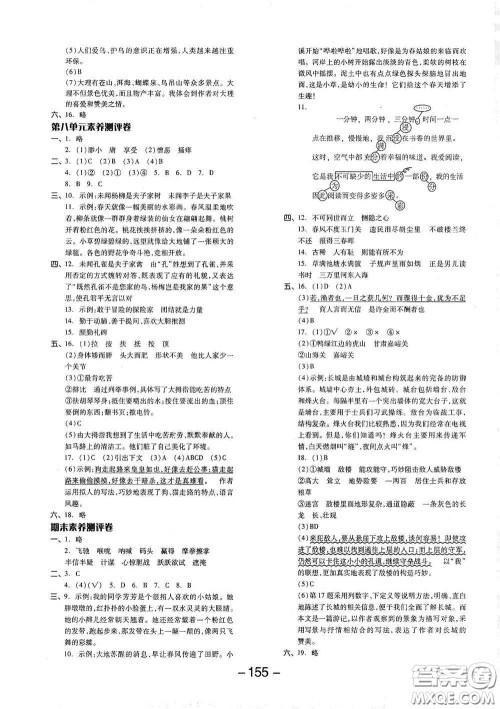 开明出版社2021全品学练考五年级语文下册人教版答案 开明出版社2021全品学练考五年级语文下册人教版答案