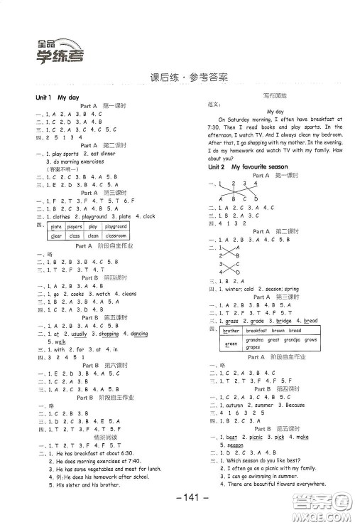 开明出版社2021全品学练考五年级英语下册人教版PEP三年级起点答案