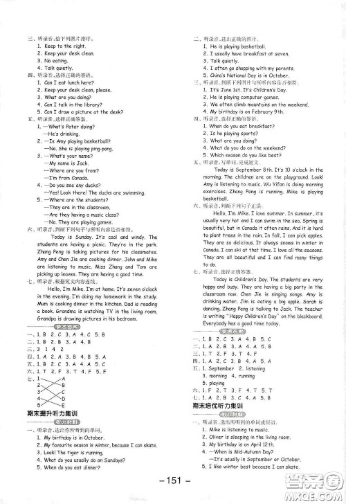 开明出版社2021全品学练考五年级英语下册人教版PEP三年级起点答案