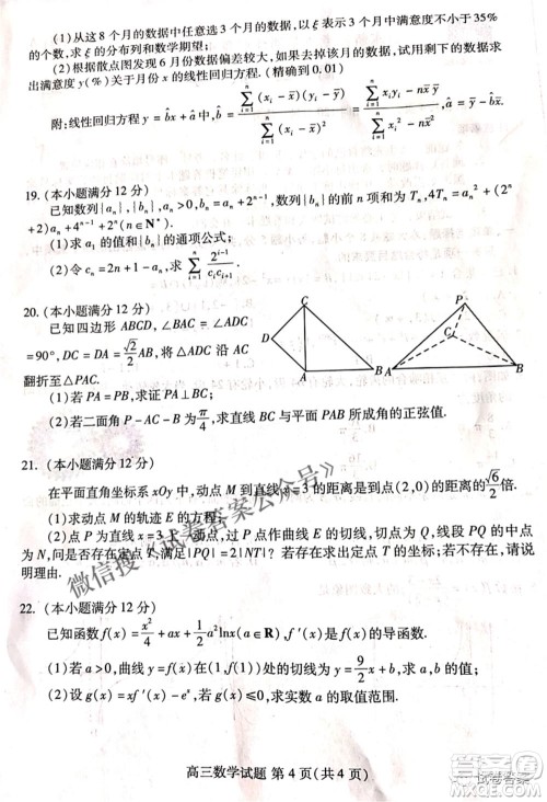 2021届山东新高考质量测评联盟4月联考高三数学试题及答案