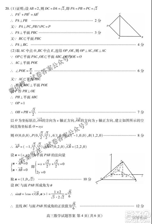 2021届山东新高考质量测评联盟4月联考高三数学试题及答案