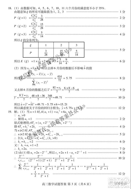 2021届山东新高考质量测评联盟4月联考高三数学试题及答案