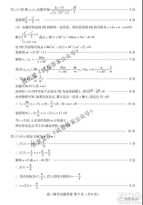 2021届山东新高考质量测评联盟4月联考高三数学试题及答案