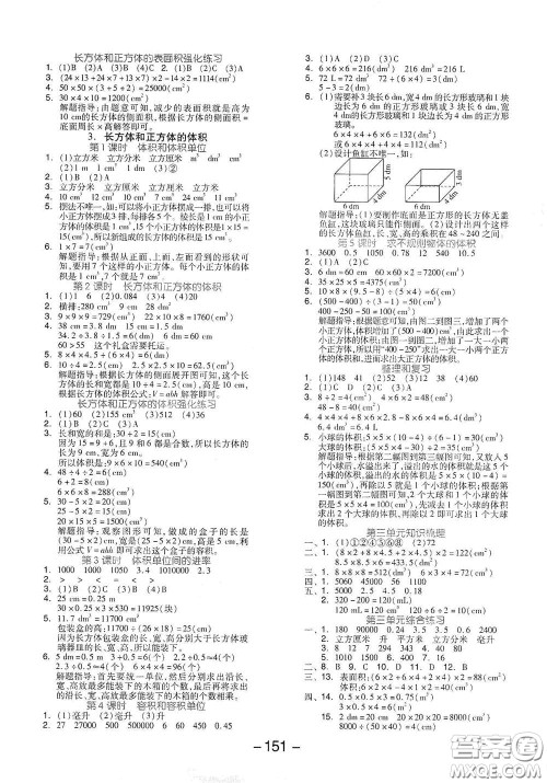 开明出版社2021全品学练考五年级数学下册人教版答案