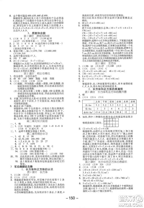 开明出版社2021全品学练考五年级数学下册人教版答案