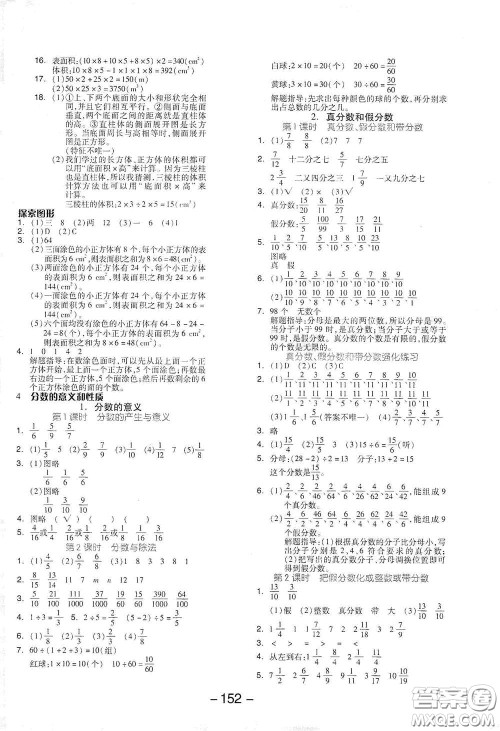 开明出版社2021全品学练考五年级数学下册人教版答案