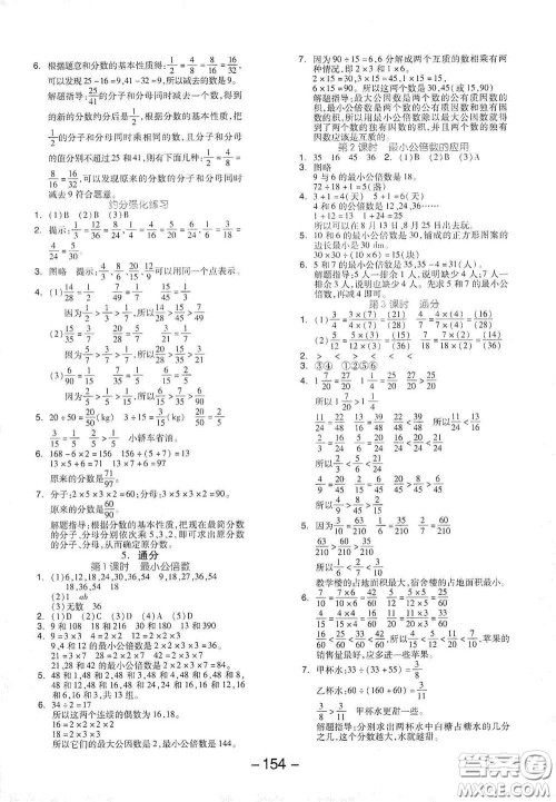 开明出版社2021全品学练考五年级数学下册人教版答案