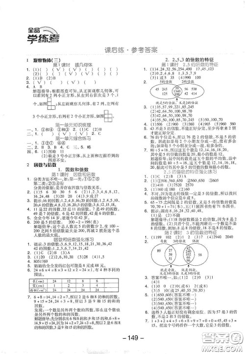 开明出版社2021全品学练考五年级数学下册人教版答案