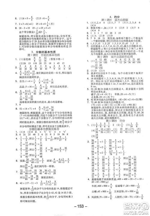 开明出版社2021全品学练考五年级数学下册人教版答案