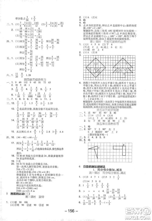 开明出版社2021全品学练考五年级数学下册人教版答案