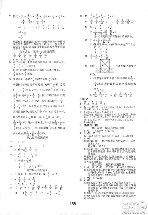 开明出版社2021全品学练考五年级数学下册人教版答案