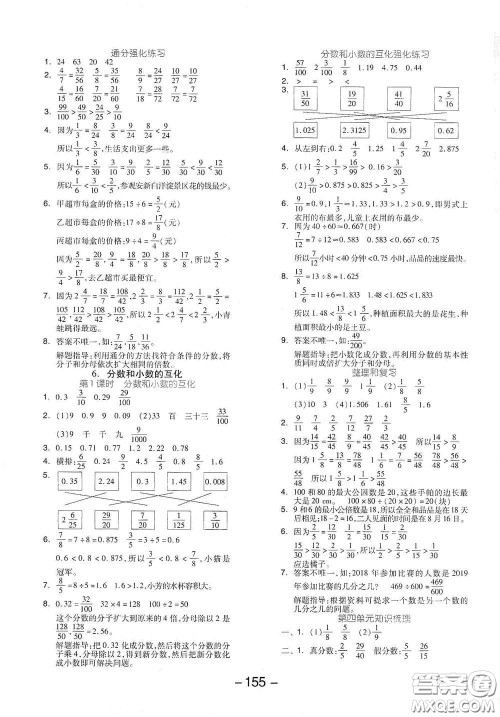 开明出版社2021全品学练考五年级数学下册人教版答案