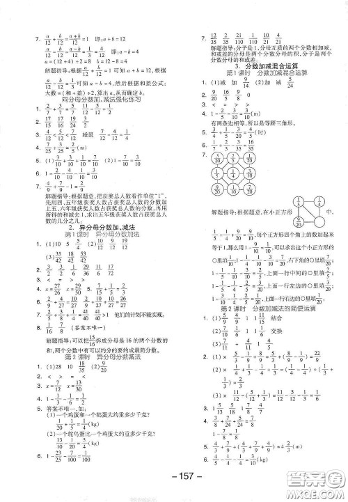 开明出版社2021全品学练考五年级数学下册人教版答案