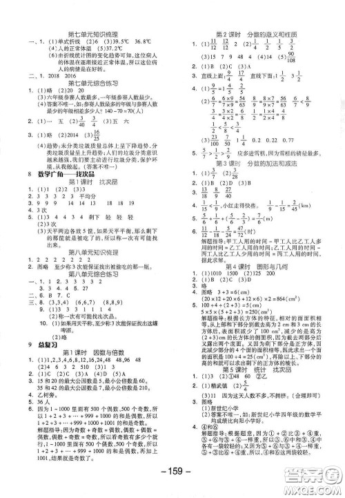 开明出版社2021全品学练考五年级数学下册人教版答案