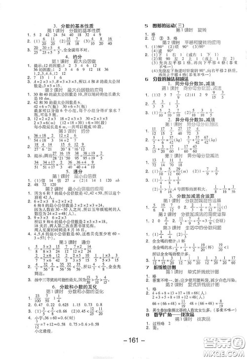 开明出版社2021全品学练考五年级数学下册人教版答案