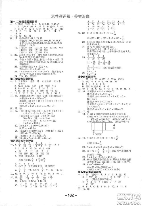 开明出版社2021全品学练考五年级数学下册人教版答案