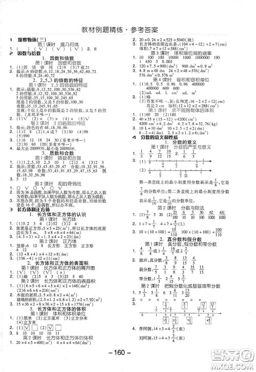 开明出版社2021全品学练考五年级数学下册人教版答案