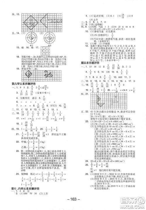 开明出版社2021全品学练考五年级数学下册人教版答案